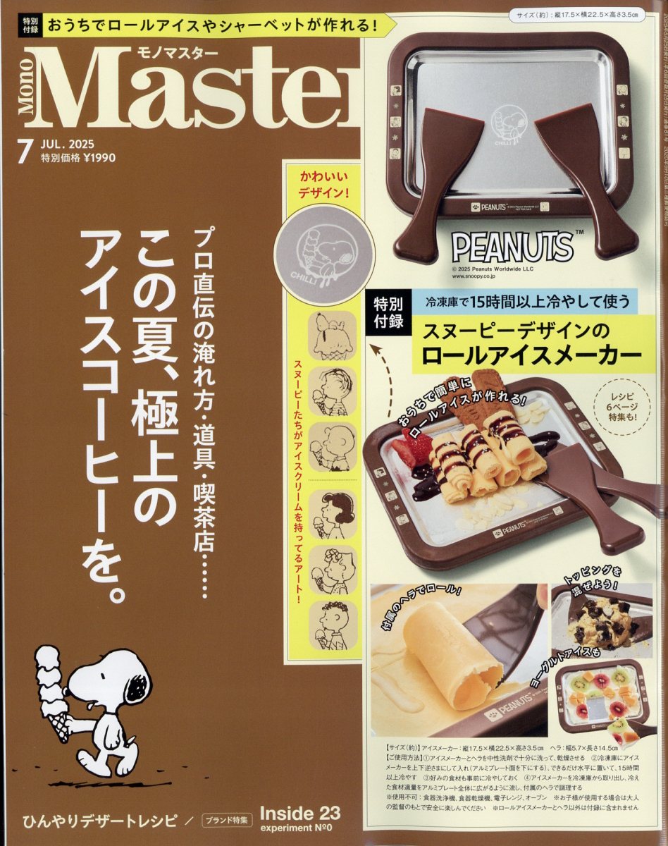 MonoMaster(Υޥ)2025ǯ7[]