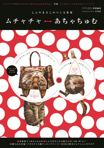 楽天ブックス: ムチャチャ←→あちゃちゅむ 2012 Autumn & Winter