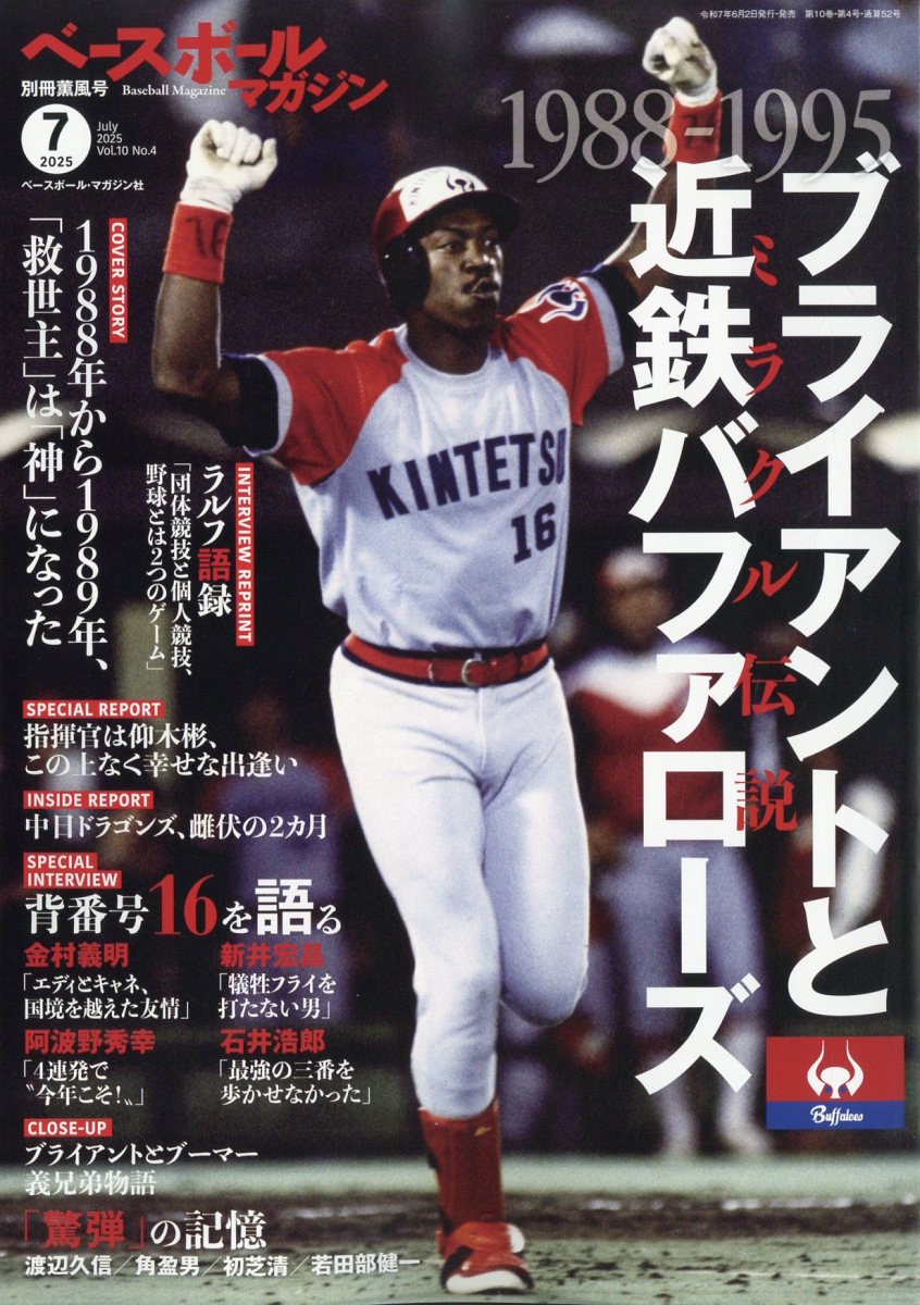 阪神タイガース 関連 【ベースボールマガジン別冊 7冊】