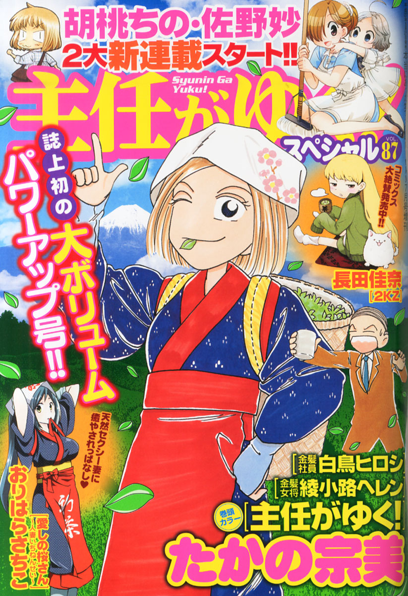 楽天ブックス 主任がゆく スペシャル Vol 87 15年 07月号 雑誌 ぶんか社 雑誌