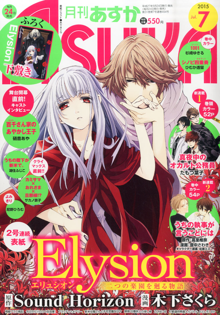 楽天ブックス 月刊 Asuka アスカ 15年 07月号 雑誌 Kadokawa 雑誌