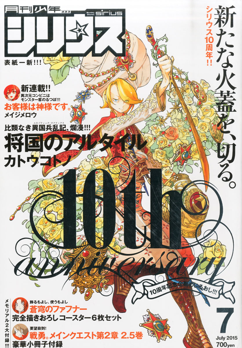 楽天ブックス 月刊 少年シリウス 15年 07月号 雑誌 講談社 雑誌