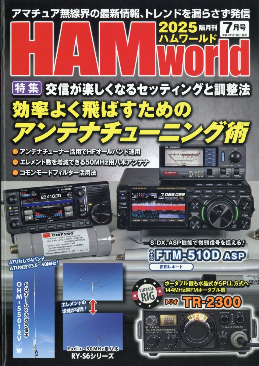 HAMworld(ϥ)2025ǯ7[]