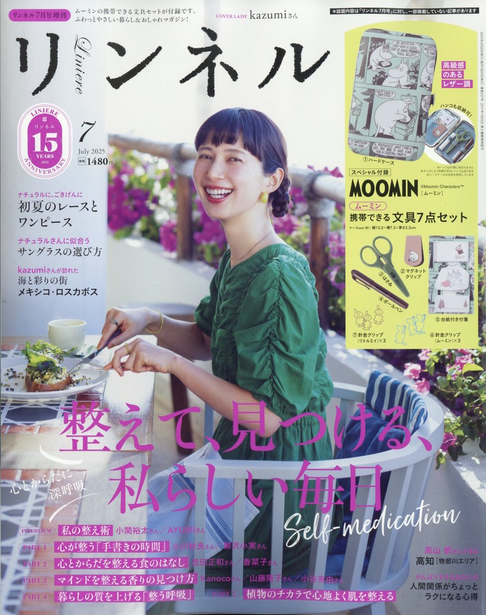 楽天ブックス: リンネル7月号増刊 2025年 7月号 [雑誌] - 宝島社