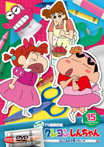 クレヨンしんちゃん TV版傑作選 第15期シリーズ 15 りんごあめが食べたいゾ画像