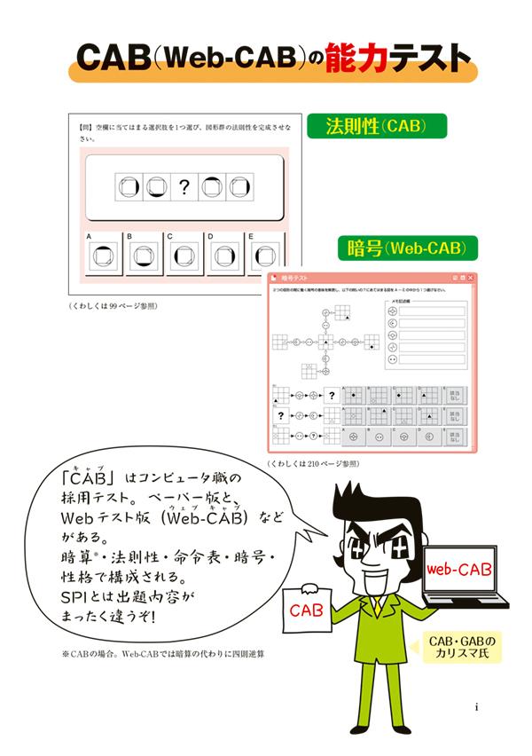 楽天ブックス Web Cab Gab Compact Images対応 これが本当のcab Gabだ 23年度版 Spiノートの会 本