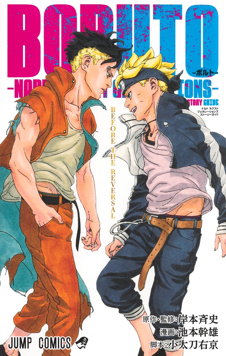 楽天ブックス: BORUTO-ボルトー -NARUTO NEXT GENERATIONS- STORY