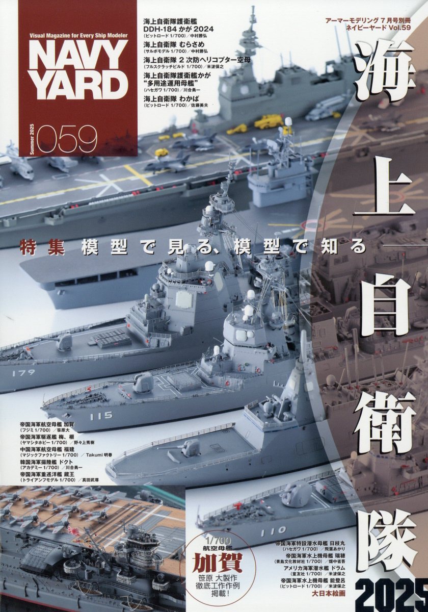 NAVYYARDVol.592025ǯ7[]