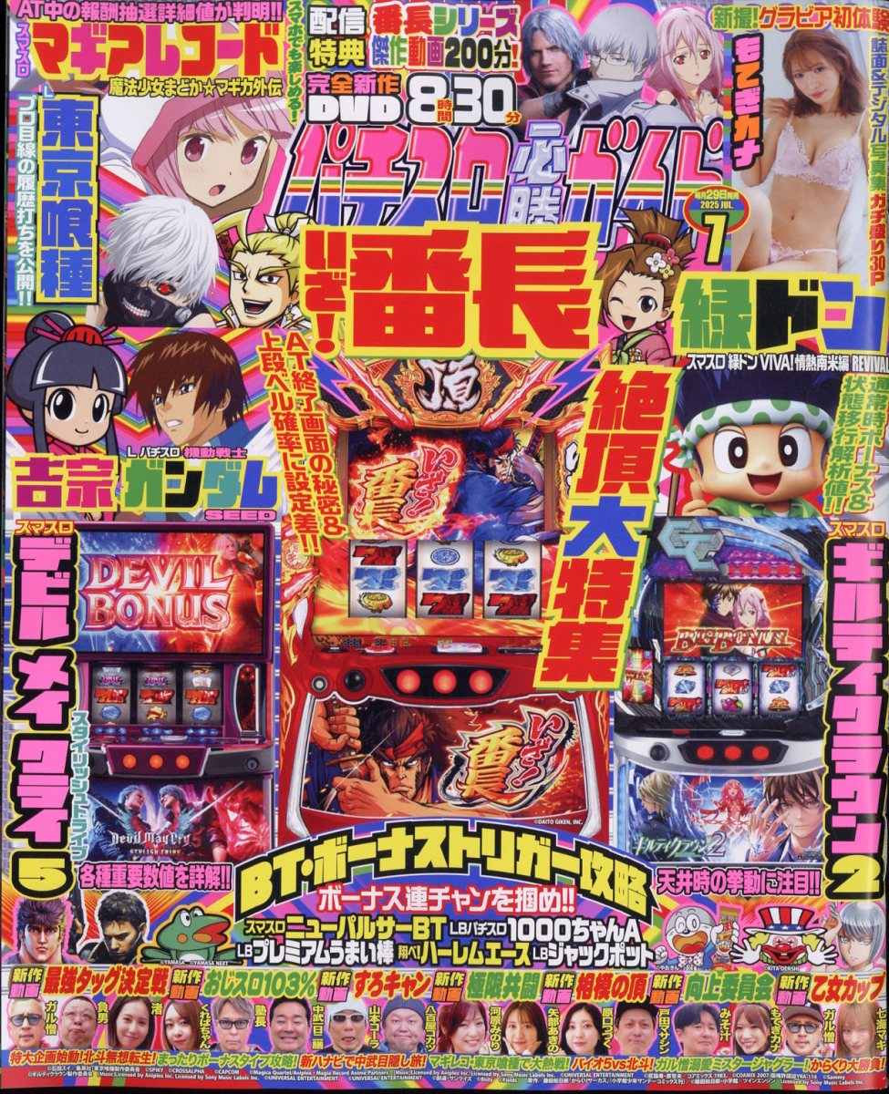 ウルトラパチスロ必勝ガイド パチスロ必勝ガイドウルトラMIX(VOL.11) GW MOOK432 中古本
