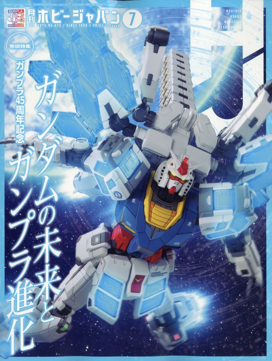HobbyJAPAN(ۥӡѥ)2025ǯ7[]