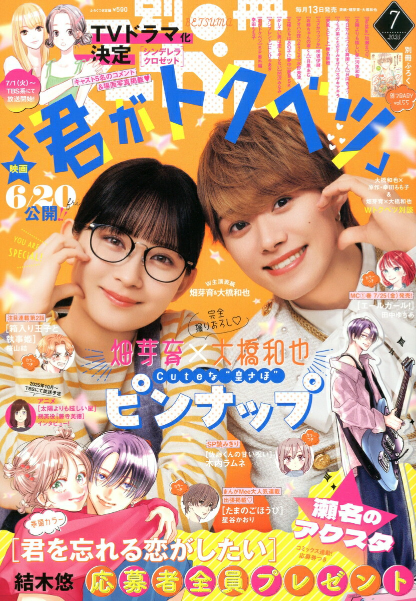 楽天ブックス: 別冊マーガレット 2025年 7月号 [雑誌] - 集英社