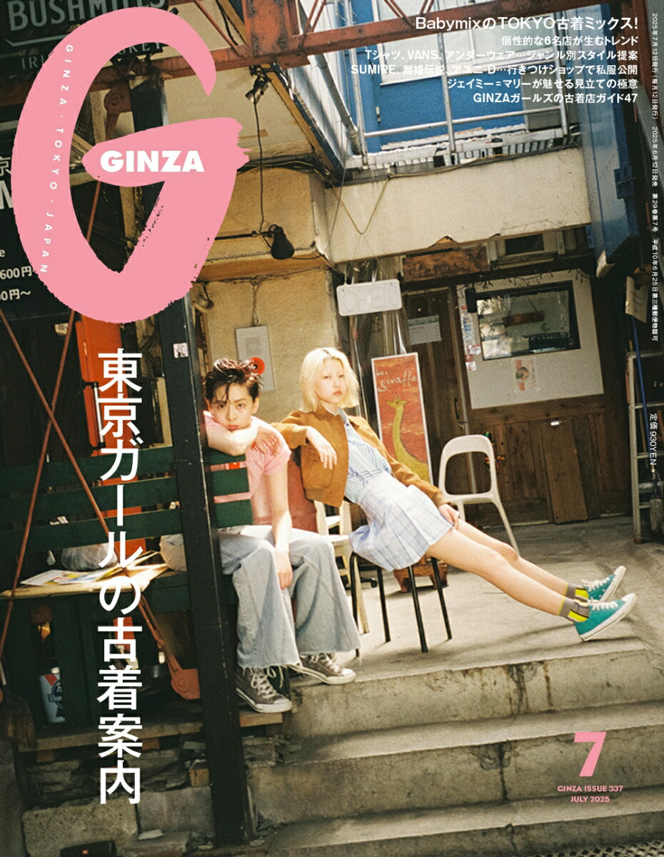 GINZA()2025ǯ7[]