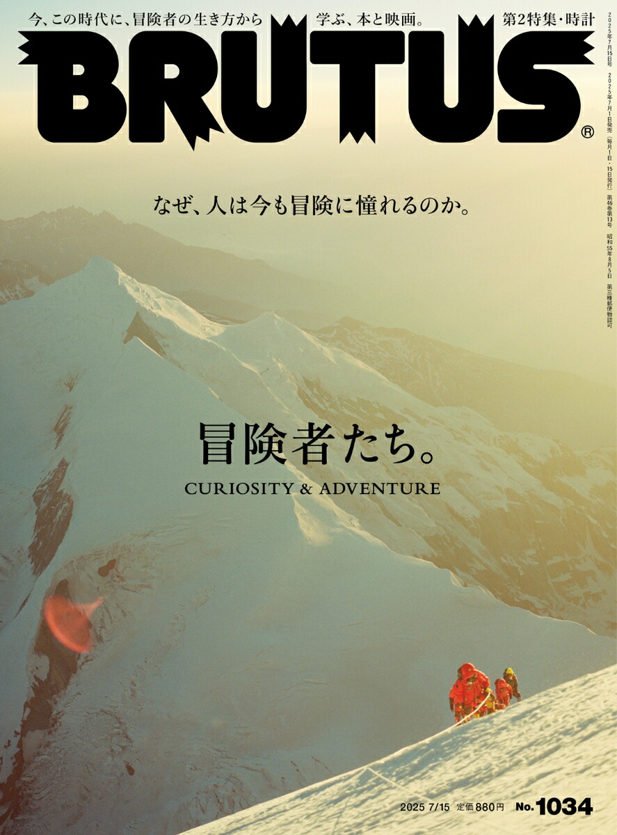 BRUTUS2025ǯ7/15[]