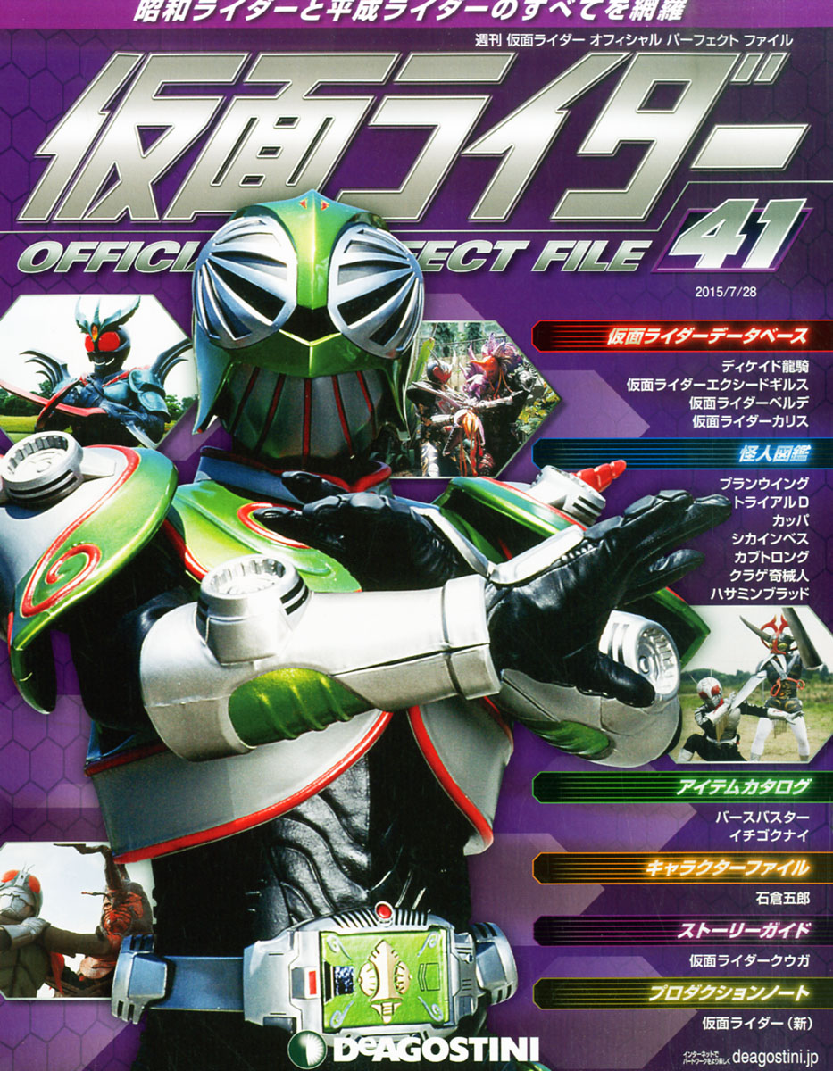 仮面ライダーパーフェクトファイル 全巻。 - DVD