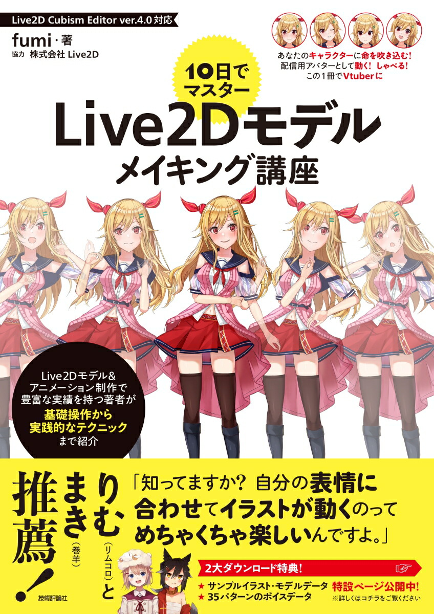 楽天ブックス 10日でマスター Live2dモデルメイキング講座 Fumi 本