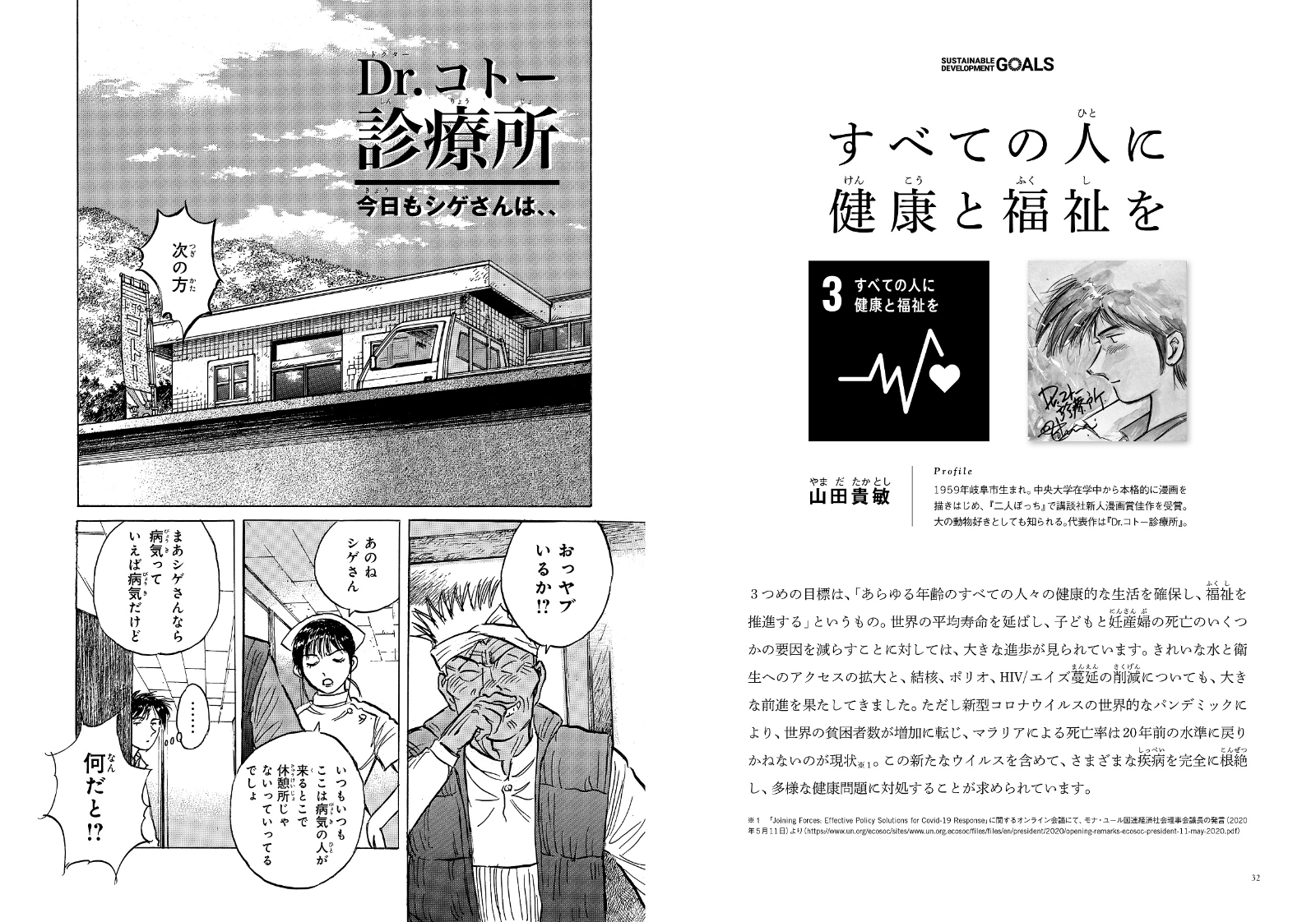 楽天ブックス マンガで世界を救うぞ Sdgsマンガ化計画 一般社団法人 Sdgs マンガのチカラ 本