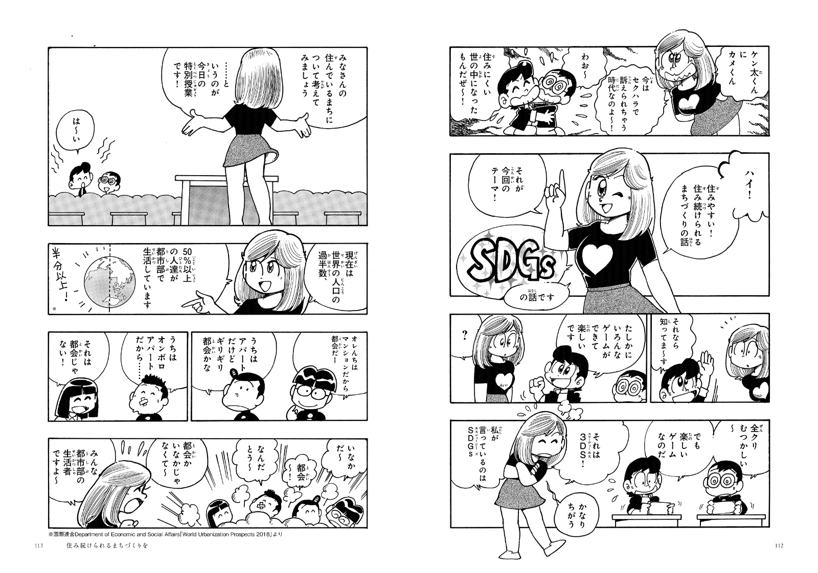 楽天ブックス マンガで世界を救うぞ Sdgsマンガ化計画 一般社団法人 Sdgs マンガのチカラ 本