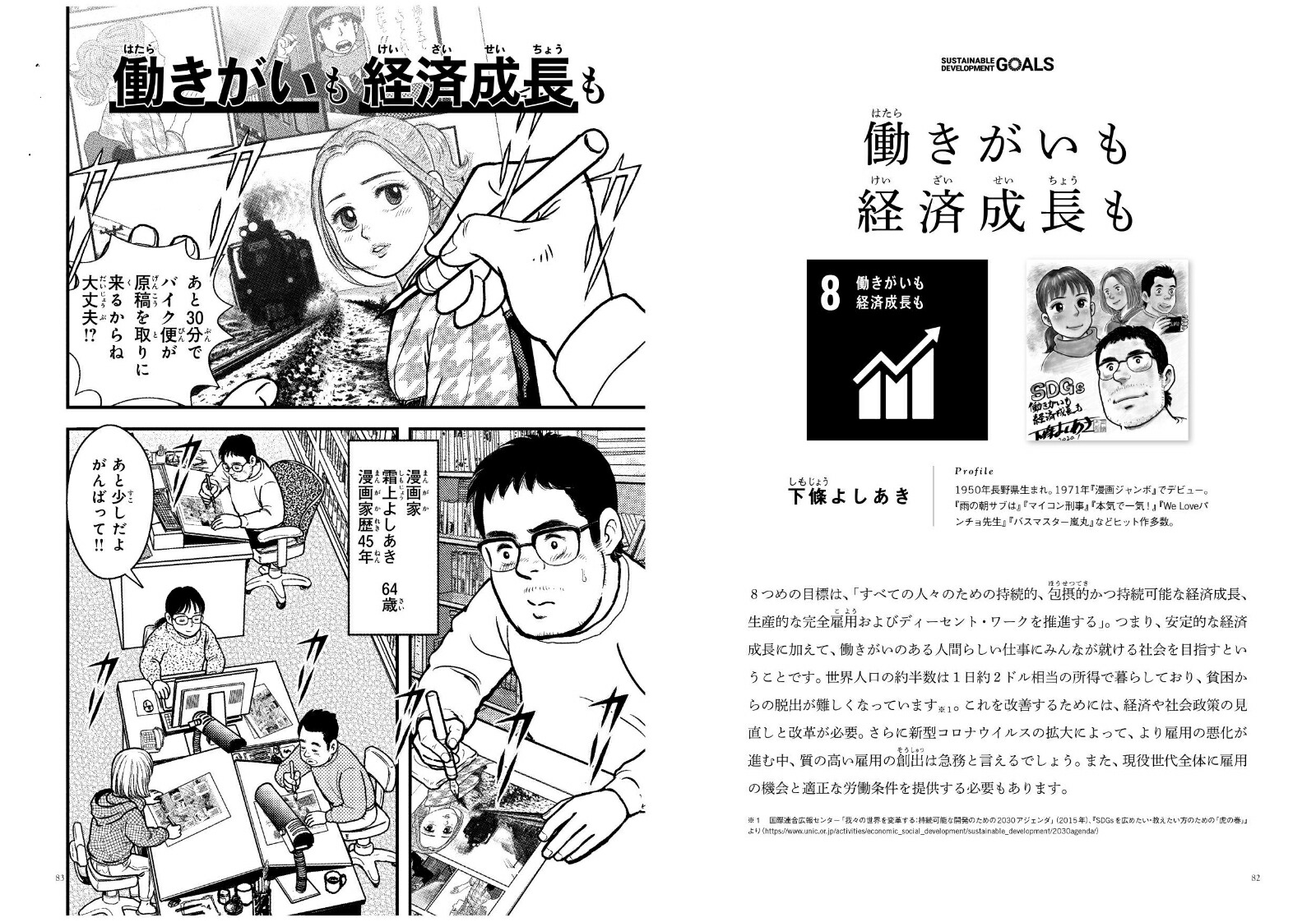 楽天ブックス マンガで世界を救うぞ Sdgsマンガ化計画 一般社団法人 Sdgs マンガのチカラ 本