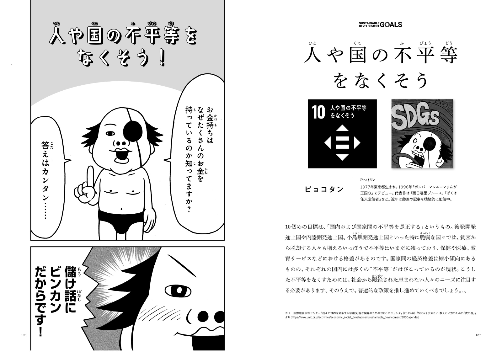 楽天ブックス マンガで世界を救うぞ Sdgsマンガ化計画 一般社団法人 Sdgs マンガのチカラ 本