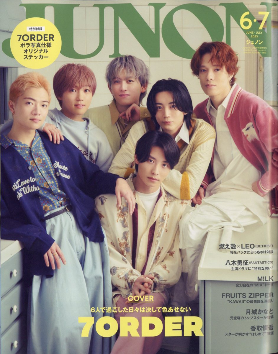 Junie 1987年7月号 女性情報誌