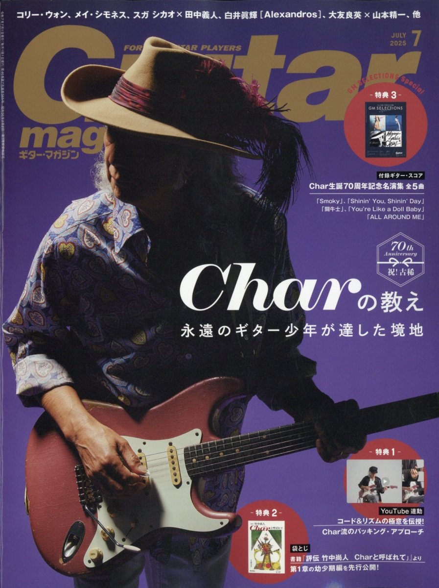 Guitarmagazine(ޥ)2025ǯ7[]