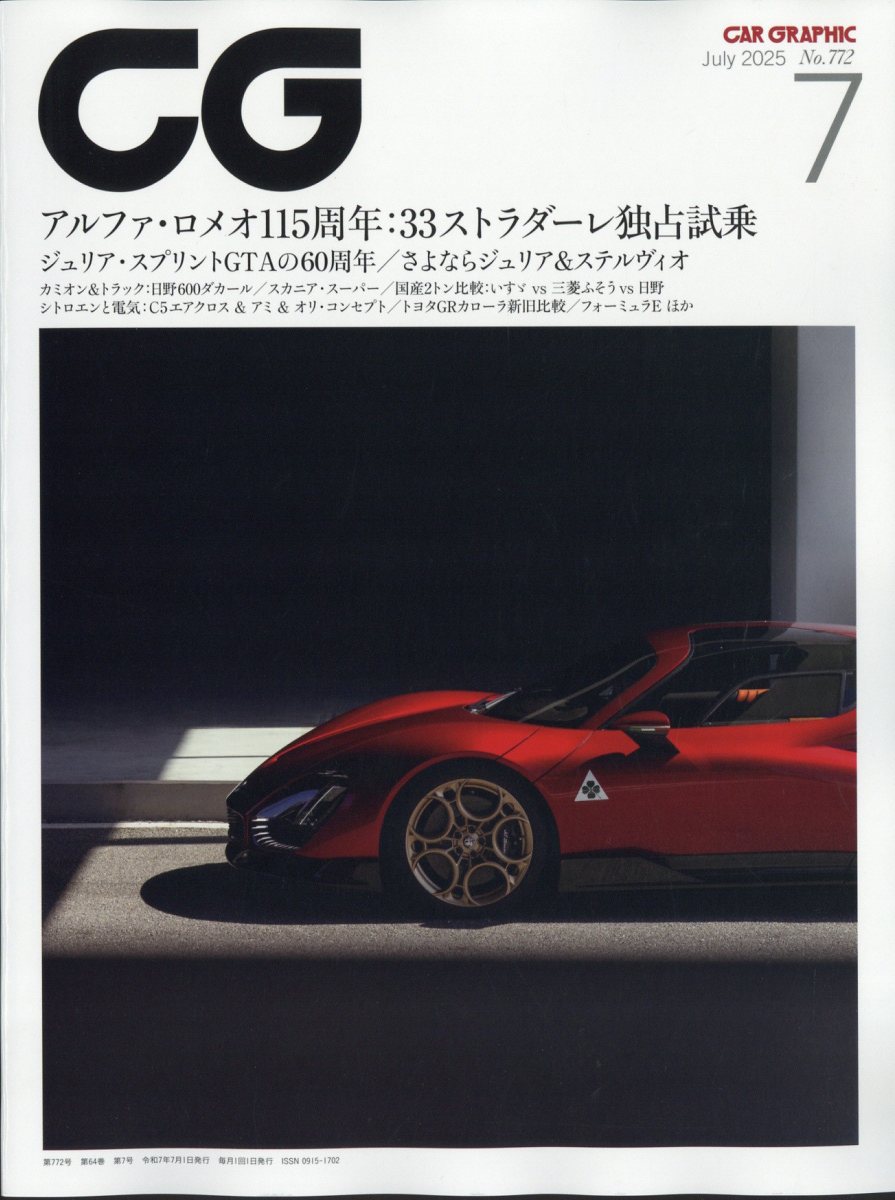 CG(カーグラフィック)2025年7月号[雑誌]