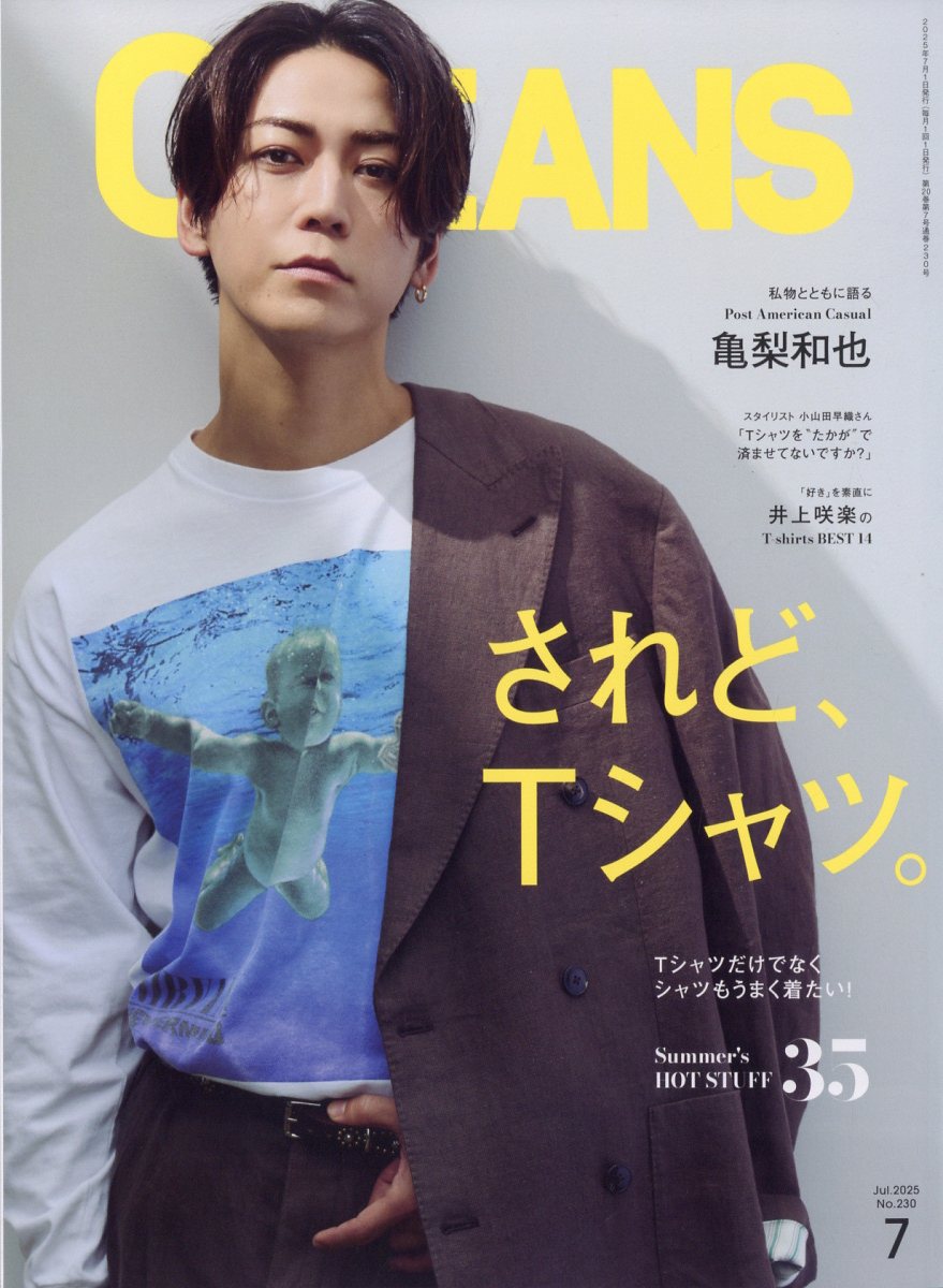 OCEANS(オーシャンズ)2025年7月号[雑誌]