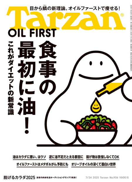 Tarzan　（ターザン） 2025年 07/24号 [雑誌]画像