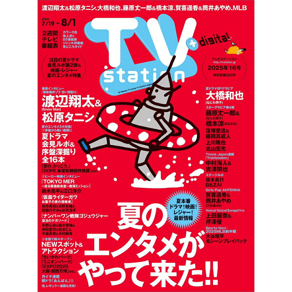 TVstation(ƥӥơ)2025ǯ7/19[]
