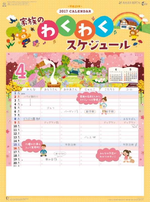 楽天ブックス 壁掛 家族のわくわくスケジュール 17年 カレンダー 本 楽天ブックス 壁掛 家族のわくわくスケジュール 17年 カレンダー 本