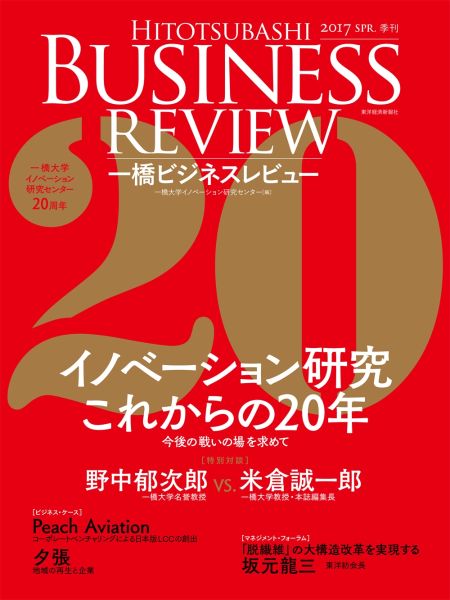 一橋ビジネスレビュー 2024 SPR - その他