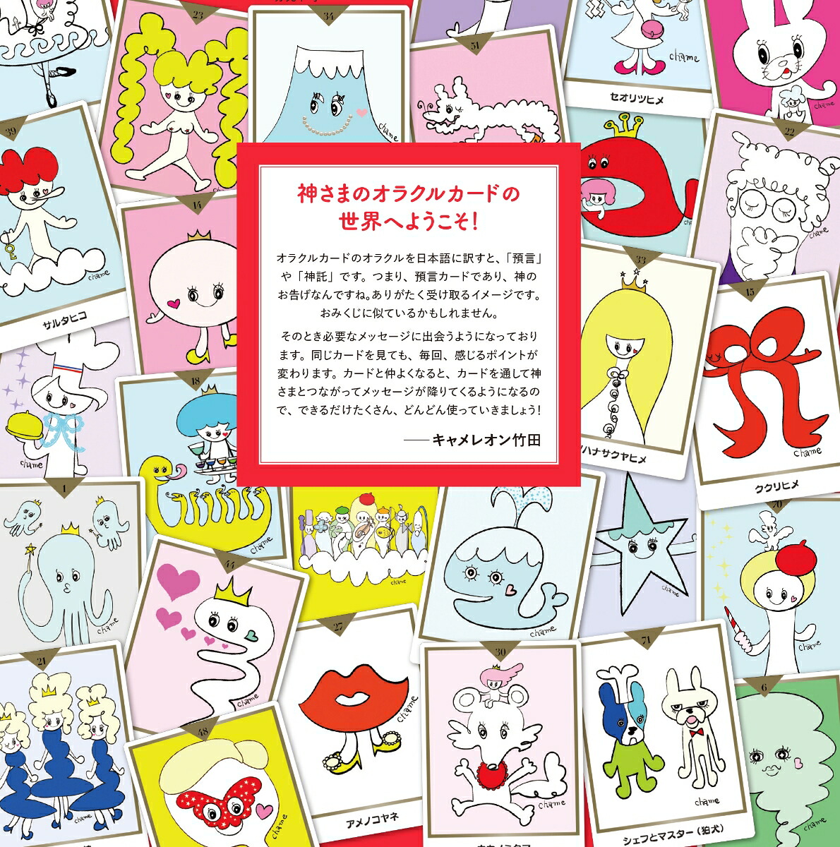 キャメレオン竹田のすごい神さまカード 1枚のカードからあらゆることが ⭐️キャメレオン竹田セット⭐️