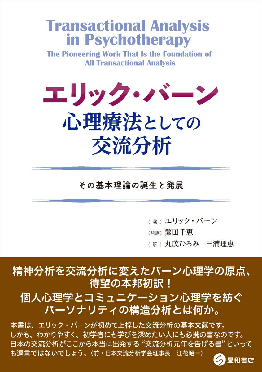 心理療法