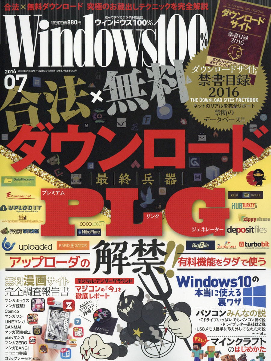 楽天ブックス Windows 100 16年 07月号 雑誌 晋遊舎 雑誌