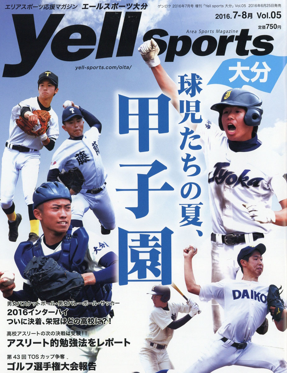 セール 大分 スポーツ 雑誌