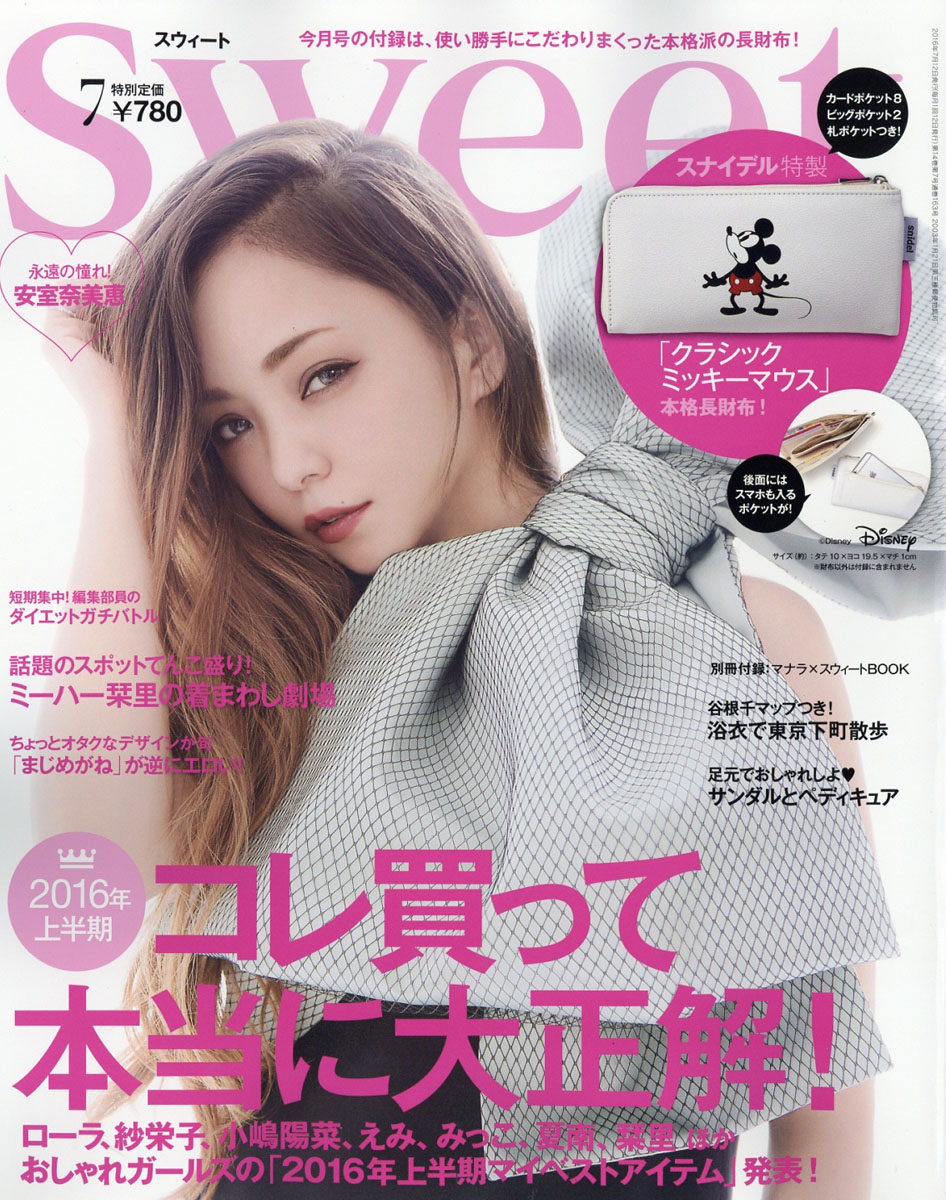 otona SWEET 2023年6月号増刊 紗栄子 - 女性情報誌