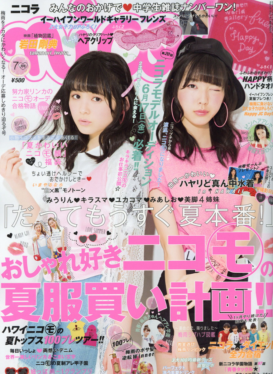 楽天ブックス Nicola ニコラ 16年 07月号 雑誌 新潮社 雑誌