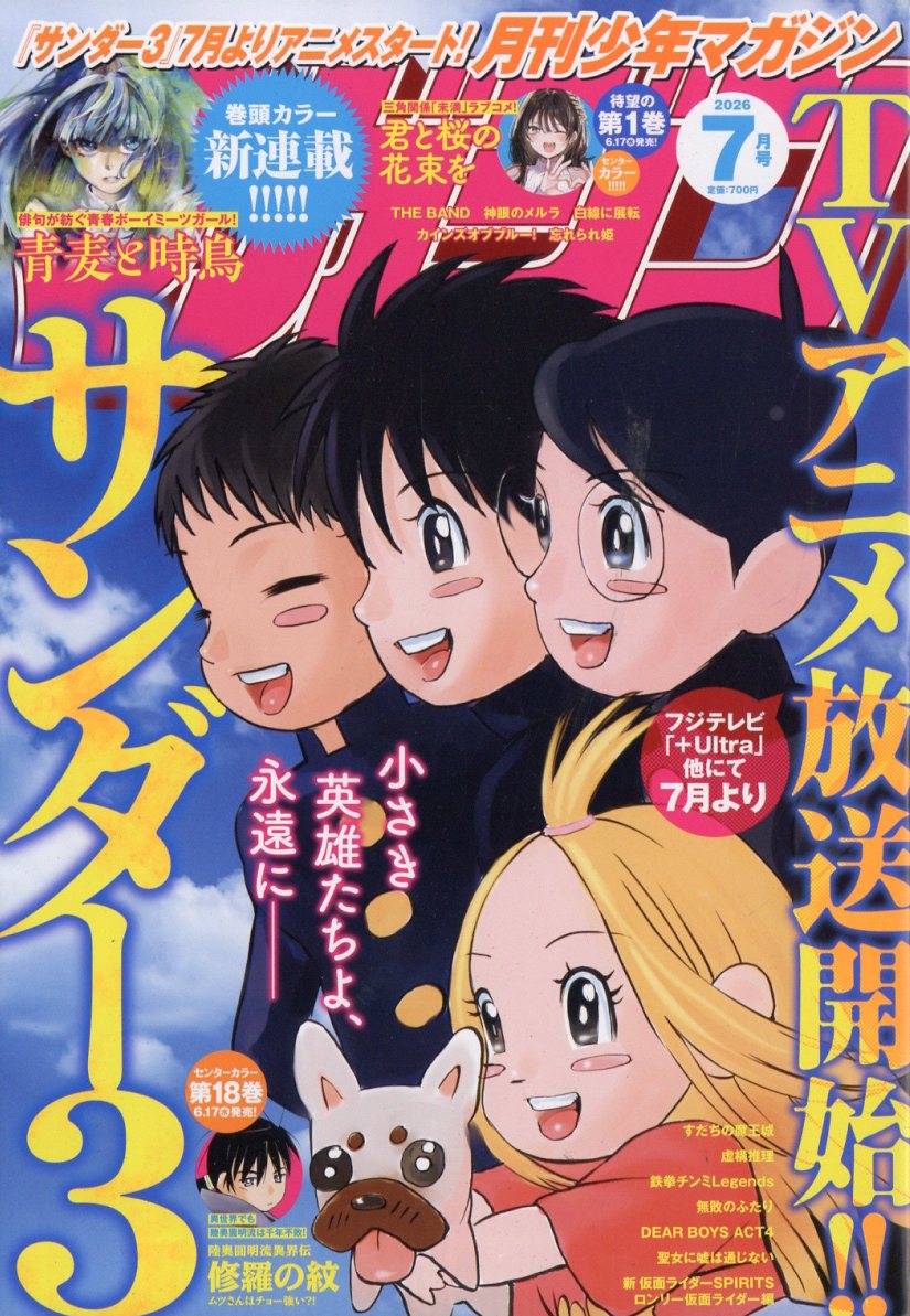 楽天ブックス: 月刊少年マガジン 2026年 7月号 [雑誌] - 講談社