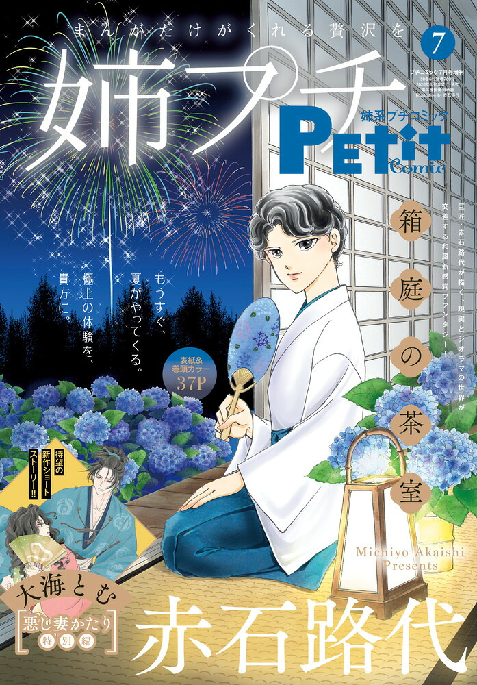 楽天ブックス: プチコミック 増刊 姉系プチコミック 7 2026年 7月号
