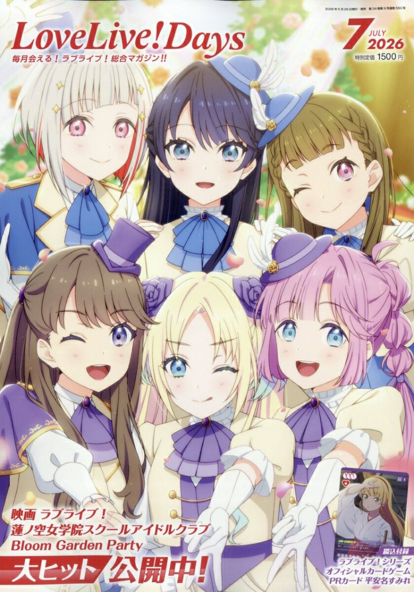 LoveLive!Days(ラブライブデイズ)2026年7月号[雑誌]