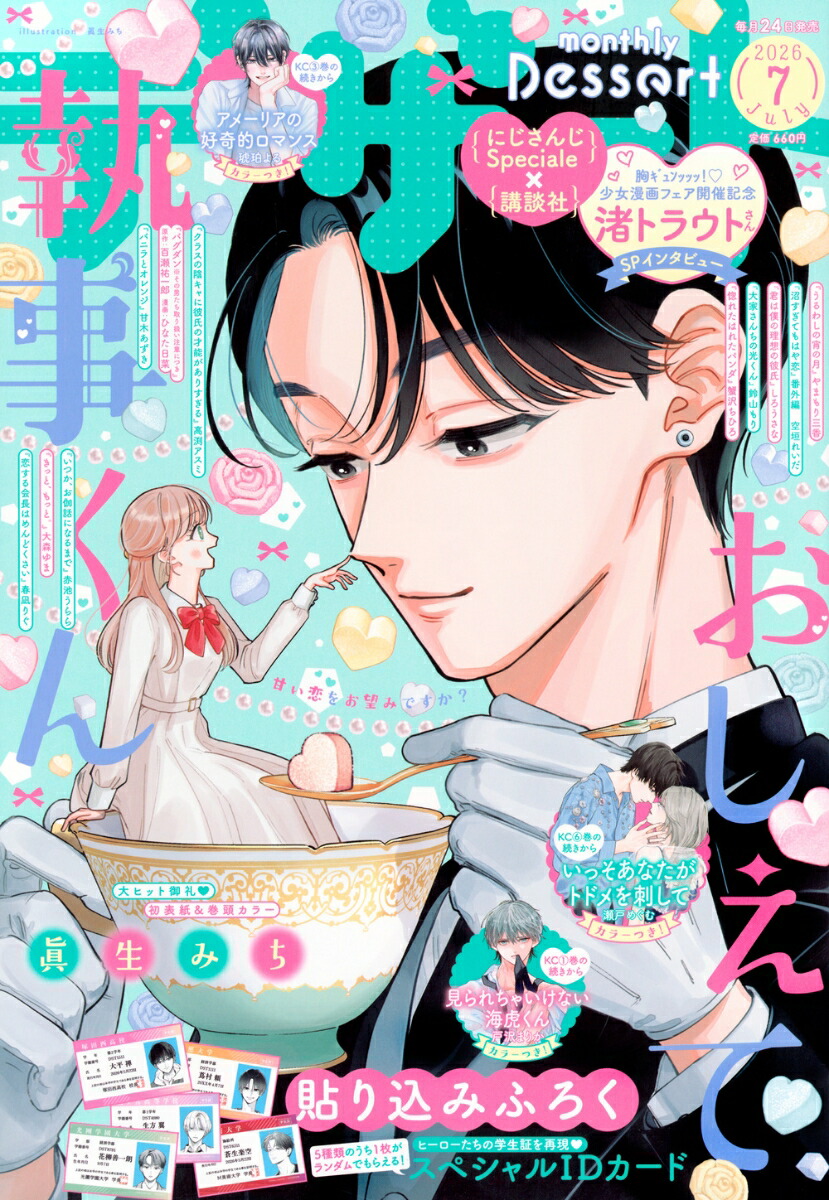 デザート 2026年7月号