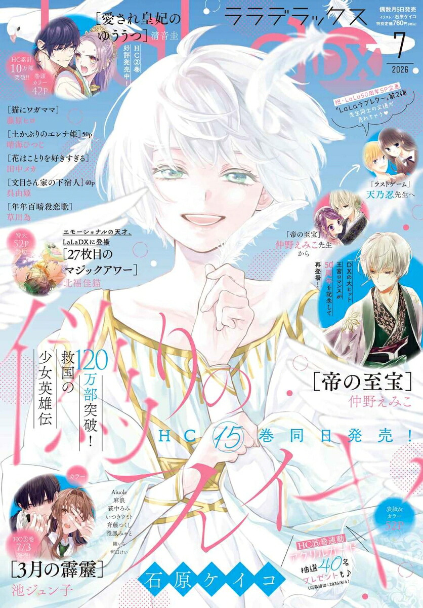 LaLaDX 2026年7月号