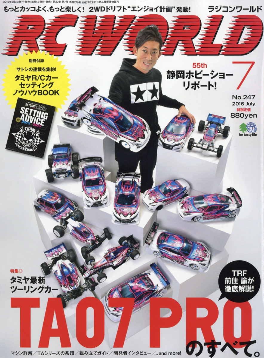 楽天ブックス: RC WORLD (ラジコン ワールド) 2016年 07月号 [雑誌] - エイ出版社 - 4910091110761 : 雑誌