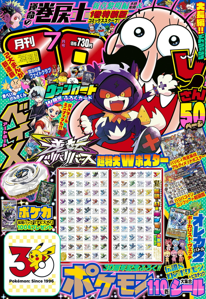 コロコロコミック2026年7月号[雑誌]