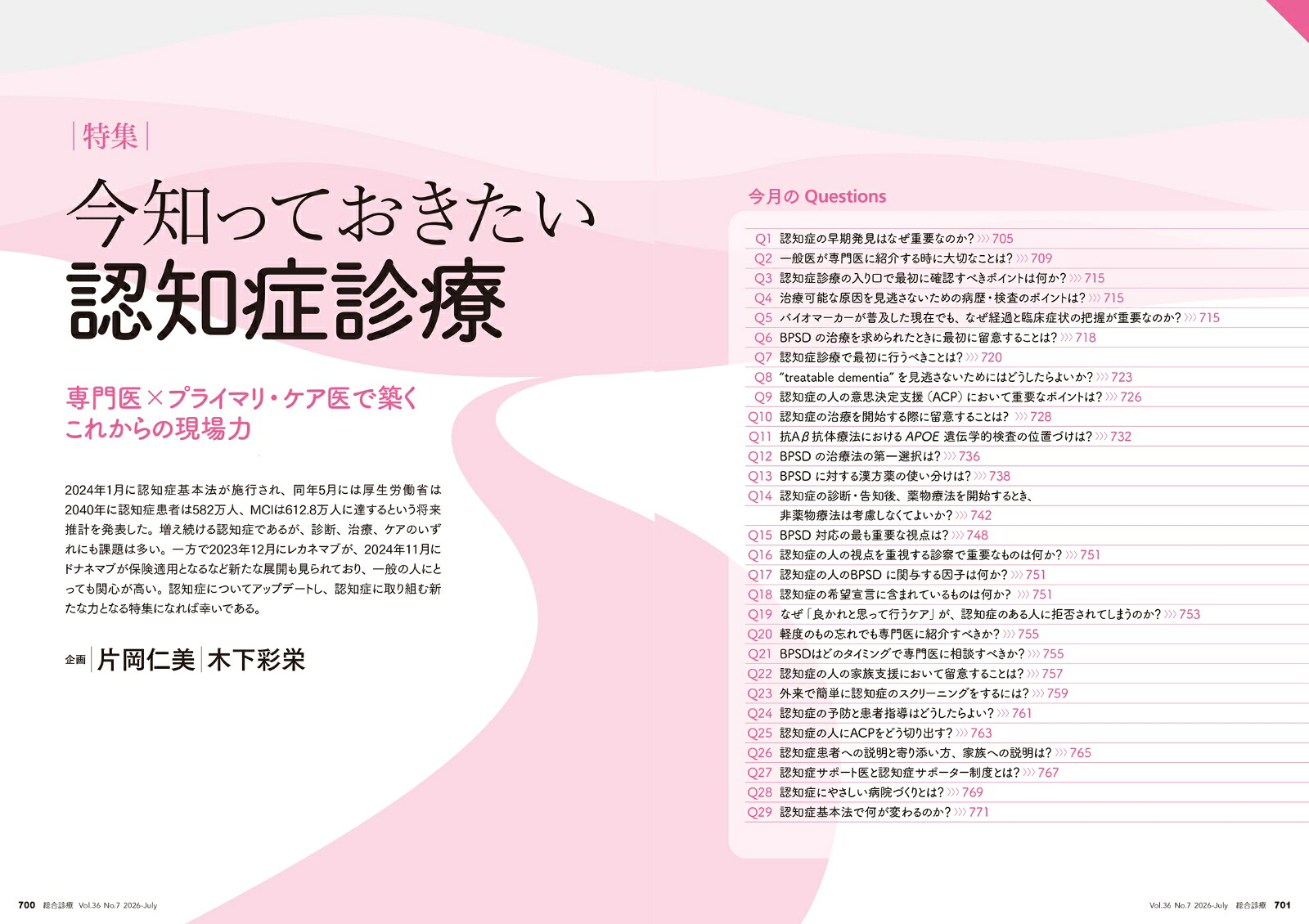 総合診療2026年7月号今知っておきたい認知症診療ー専門医×プライマリ・ケア医で築くこれからの現場力[雑誌]