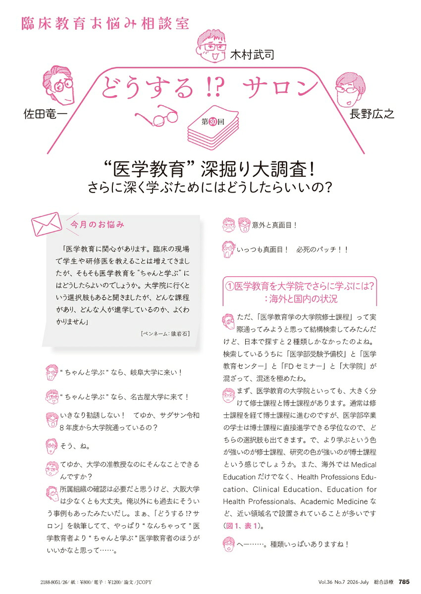 総合診療2026年7月号今知っておきたい認知症診療ー専門医×プライマリ・ケア医で築くこれからの現場力[雑誌]