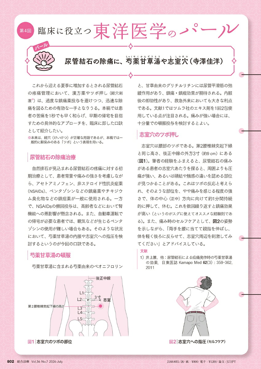 総合診療2026年7月号今知っておきたい認知症診療ー専門医×プライマリ・ケア医で築くこれからの現場力[雑誌]