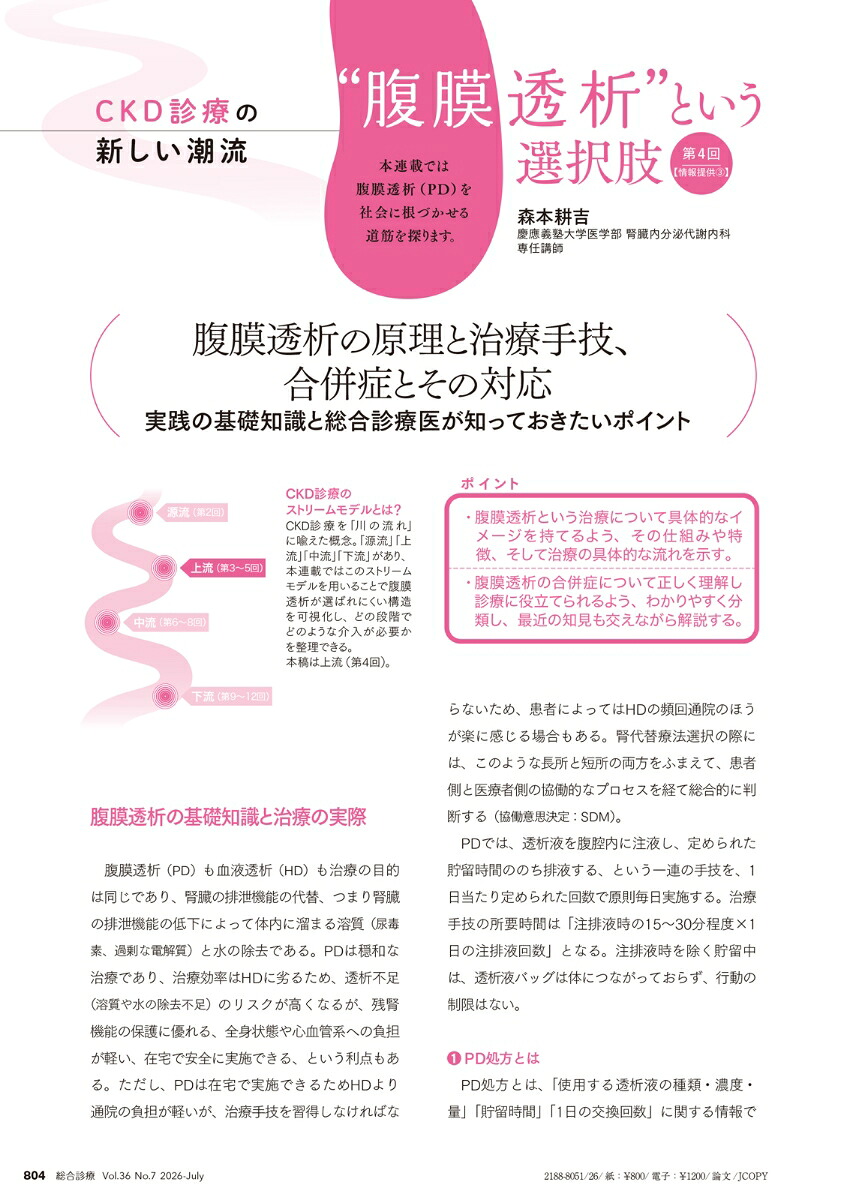 総合診療2026年7月号今知っておきたい認知症診療ー専門医×プライマリ・ケア医で築くこれからの現場力[雑誌]