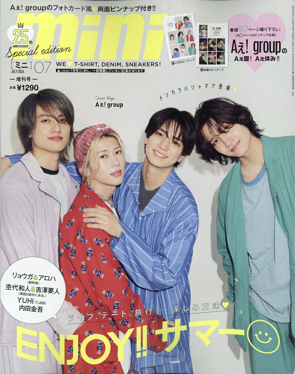 mini7月号増刊2026年7月号[雑誌]