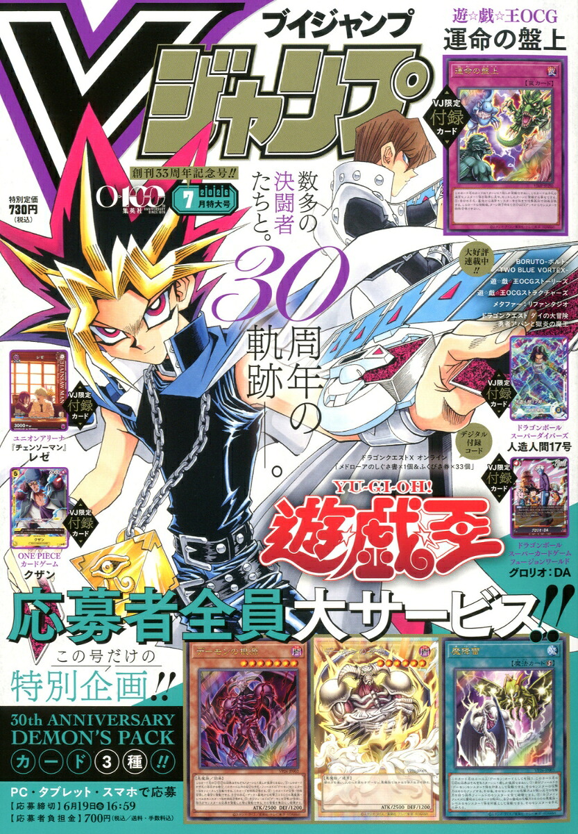 Vジャンプ2026年7月号[雑誌]
